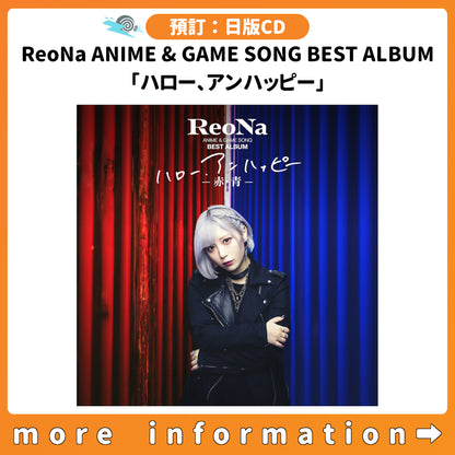 預訂：[日版CD] ReoNa ANIME & GAME SONG BEST ALBUM「ハロー、アンハッピー」連特典
