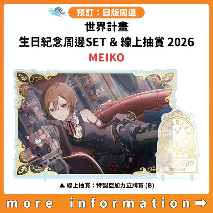 預訂：[日版周邊]「世界計畫 Birthday Gift Series 2026 Luminous Celebration」生日紀念周邊SET＆線上抽賞 MEIKO