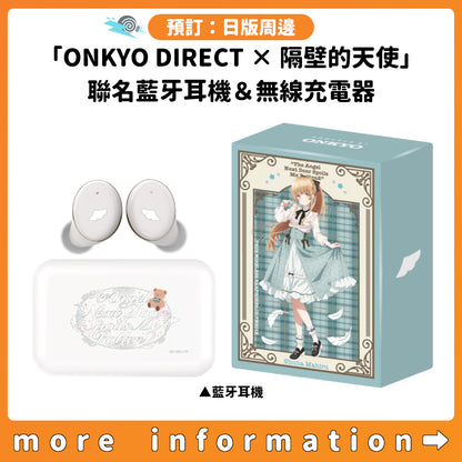 預訂：[日版周邊]「ONKYO DIRECT × 關於我在無意間被隔壁的天使變成廢柴這件事」聯名藍牙耳機＆無線充電器