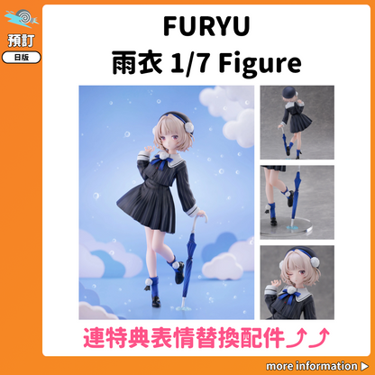 預訂：[日版] FURYU「雨衣 1/7 Figure」連FURYU HOBBY MALL特典（表情替換配件）