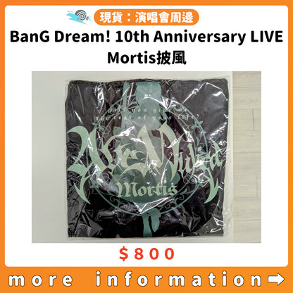 門市現貨：[演唱會周邊] BanG Dream! 10th Anniversary LIVE「In the name of BanG Dream!」Mortis披風