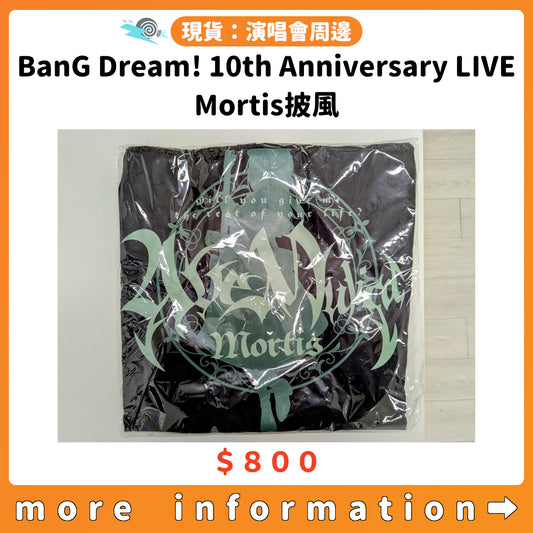 門市現貨：[演唱會周邊] BanG Dream! 10th Anniversary LIVE「In the name of BanG Dream!」Mortis披風