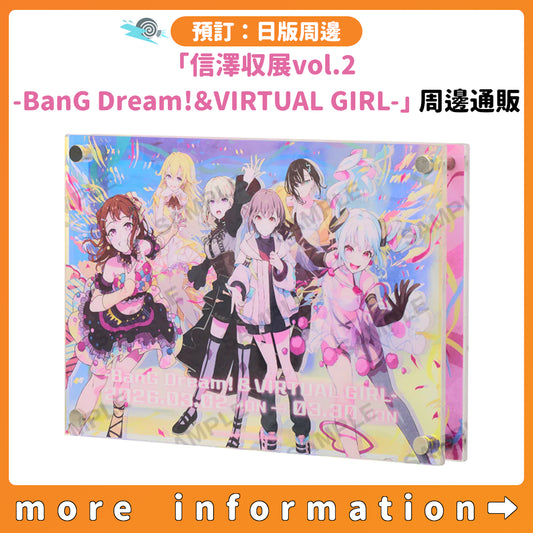 預訂：[日版周邊]「信澤収展vol.2 -BanG Dream!＆VIRTUAL GIRL-」周邊通販