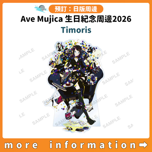 預訂：[日版周邊] Ave Mujica 生日紀念周邊2026 Timoris