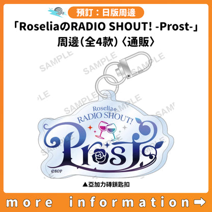 預訂：[日版周邊]「RoseliaのRADIO SHOUT! -Prost-」周邊（全4款）〈通販〉