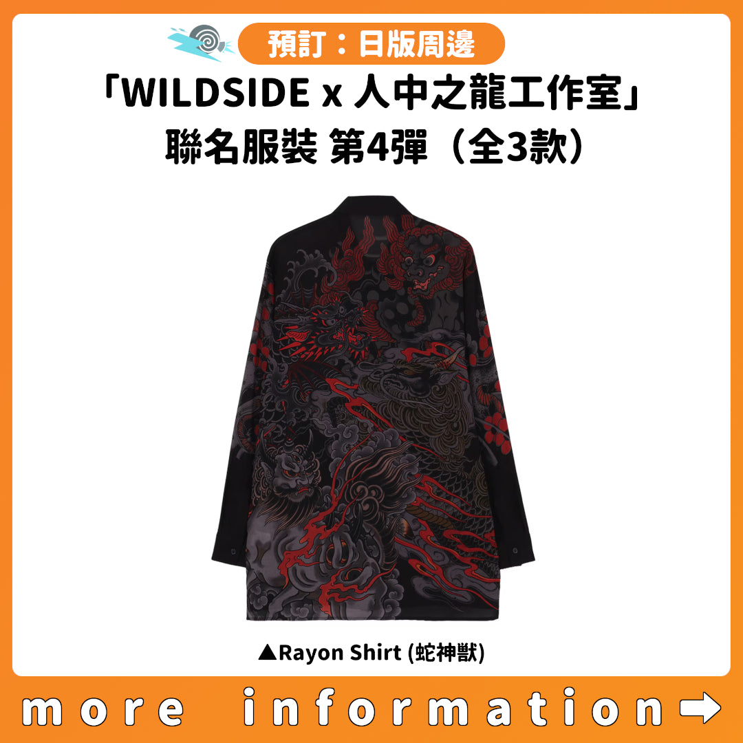 預訂：[日版周邊]「WILDSIDE x 人中之龍工作室」聯名服裝 第4彈（全3款）