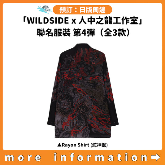 預訂：[日版周邊]「WILDSIDE x 人中之龍工作室」聯名服裝 第4彈（全3款）