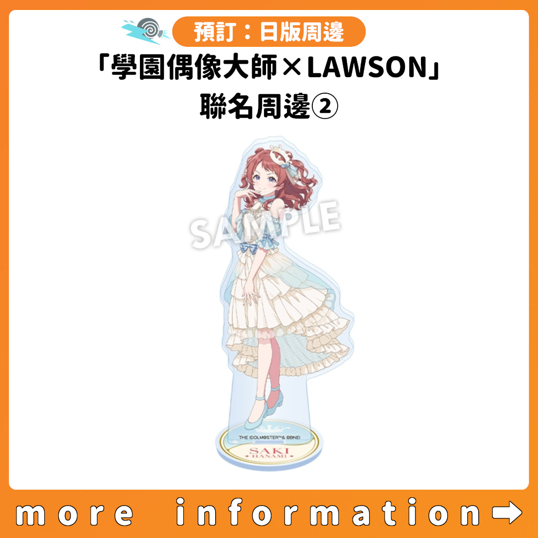 預訂：[日版周邊]「學園偶像大師×LAWSON」聯名周邊②