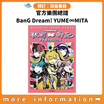 預訂：[日版書籍] 官方樂團總譜 BanG Dream! YUME∞MITA