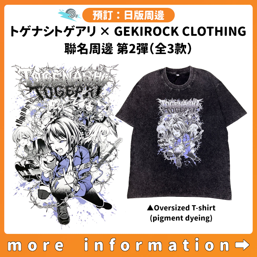 預訂：[日版周邊]「トゲナシトゲアリ × GEKIROCK CLOTHING」聯名周邊 第2彈（全3款）