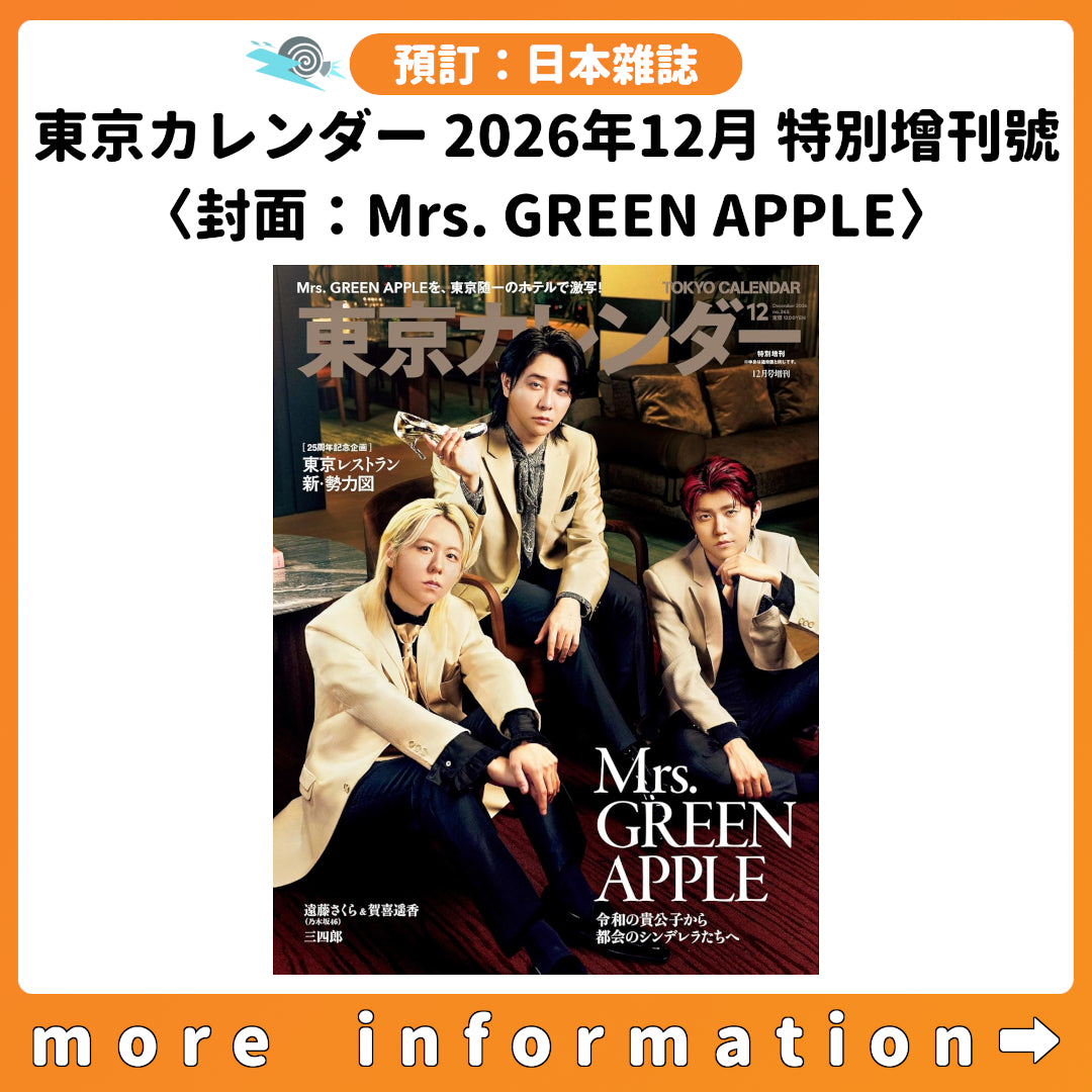 預訂：[日本雜誌] 東京カレンダー 2026年12月 特別增刊號〈封面：Mrs. GREEN APPLE〉