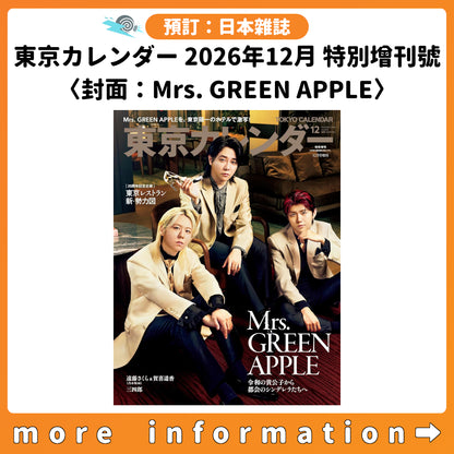 預訂：[日本雜誌] 東京カレンダー 2026年12月 特別增刊號〈封面：Mrs. GREEN APPLE〉
