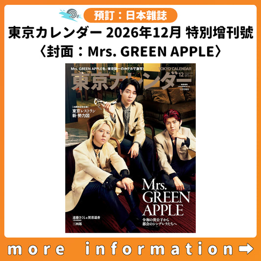 預訂：[日本雜誌] 東京カレンダー 2026年12月 特別增刊號〈封面：Mrs. GREEN APPLE〉