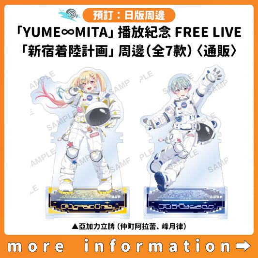 預訂：[日版周邊]「BanG Dream! YUME∞MITA」播放紀念 FREE LIVE「新宿着陸計画」周邊（全7款）〈通販〉