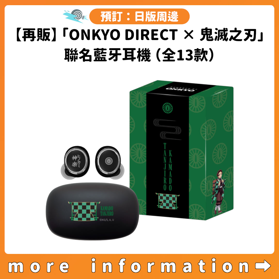預訂：[日版周邊]【再販】「ONKYO DIRECT × 鬼滅之刃」聯名藍牙耳機（全13款）