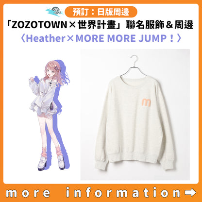 預訂：[日版周邊]「ZOZOTOWN × 世界計畫」聯名服飾＆周邊〈Heather × MORE MORE JUMP！〉