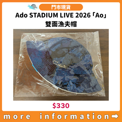 門市現貨：[演唱會周邊] Ado STADIUM LIVE 2026「Ao」雙面漁夫帽