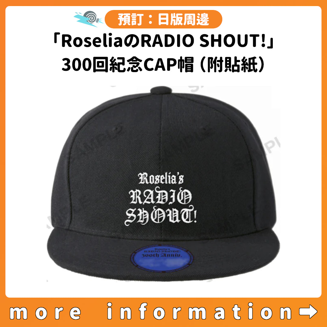 預訂：[日版周邊]「RoseliaのRADIO SHOUT!」300回紀念CAP帽（附貼紙）