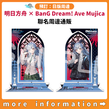 預訂：[日版周邊]「明日方舟 × BanG Dream! Ave Mujica」聯名周邊通販