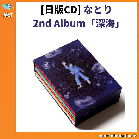 預訂：[日版CD] なとり 2nd Album「深海」連特典