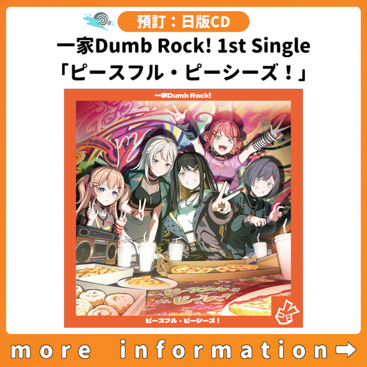 預訂：[日版CD] 一家Dumb Rock! 1st Single「ピースフル・ピーシーズ！」連特典