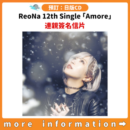 預訂：[日版CD] ReoNa 12th Single「Amore」連親簽名信片