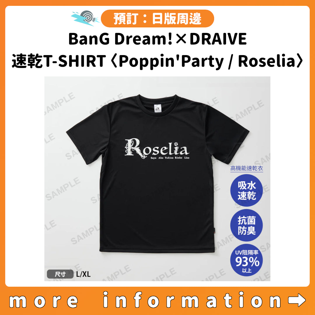 預訂：[日版周邊] BanG Dream!×DRAIVE 速乾T-SHIRT 〈Poppin'Party / Roselia〉