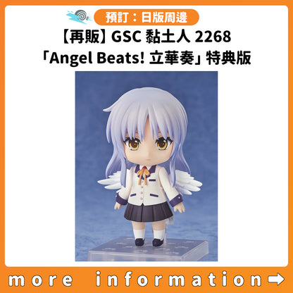 預訂：[日版周邊]【再販】GSC 黏土人 2268「Angel Beats! 立華奏」特典版