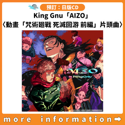 預訂：[日版CD] King Gnu「AIZO」〈動畫「咒術廻戰」第3季「死滅回游 前編」片頭曲〉連特典