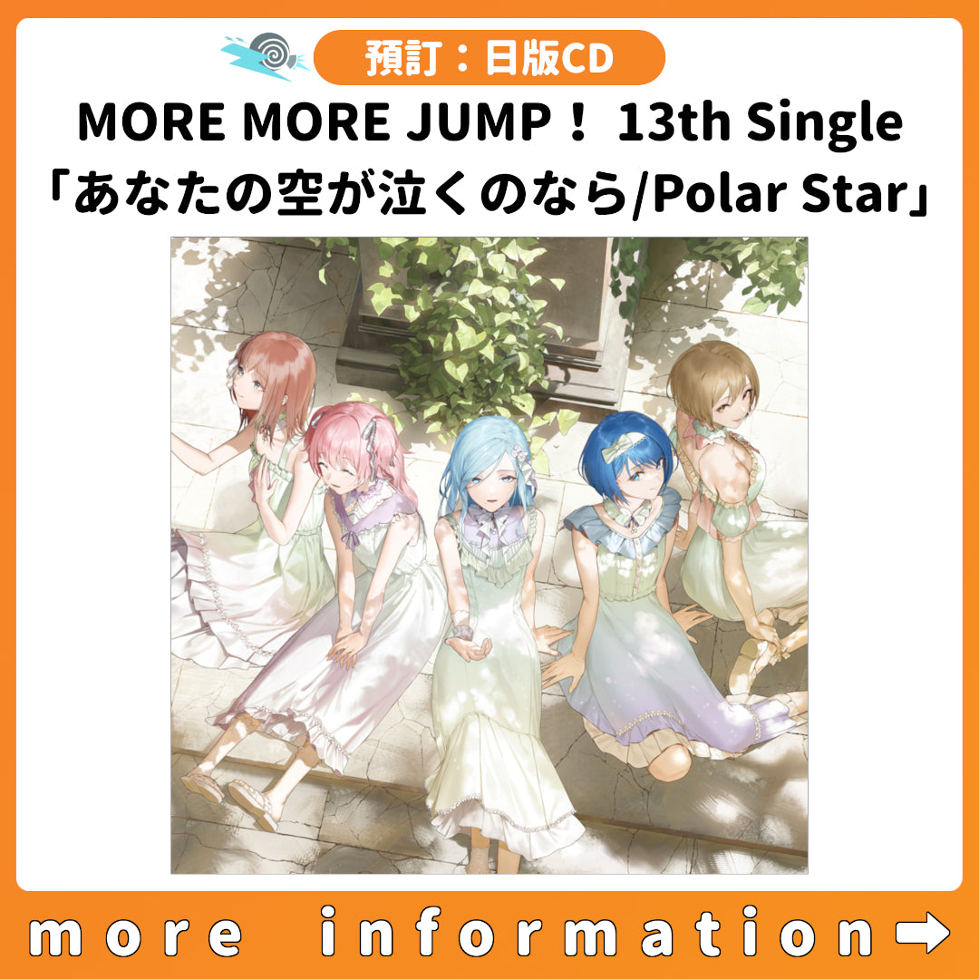 預訂：[日版CD] MORE MORE JUMP！ 13th Single「あなたの空が泣くのなら/Polar Star」連特典