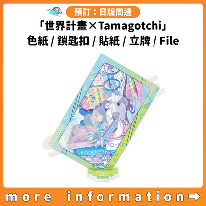 預訂：[日版周邊]「世界計畫×Tamagotchi」色紙 / 鎖匙扣 / 貼紙 / 立牌 / File