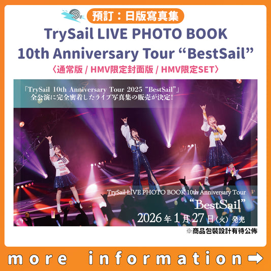 預訂：[日版寫真集] TrySail LIVE PHOTO BOOK　10th Anniversary Tour “BestSail”〈通常版 / HMV限定封面版 / HMV限定SET〉