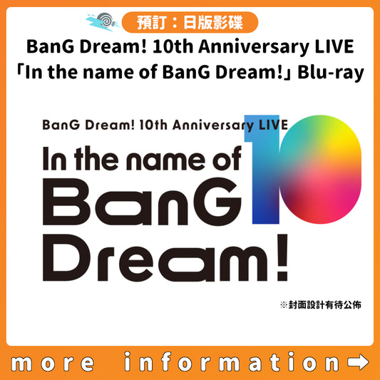 預訂：[日版影碟] BanG Dream! 10th Anniversary LIVE「In the name of BanG Dream!」Blu-ray 連特典