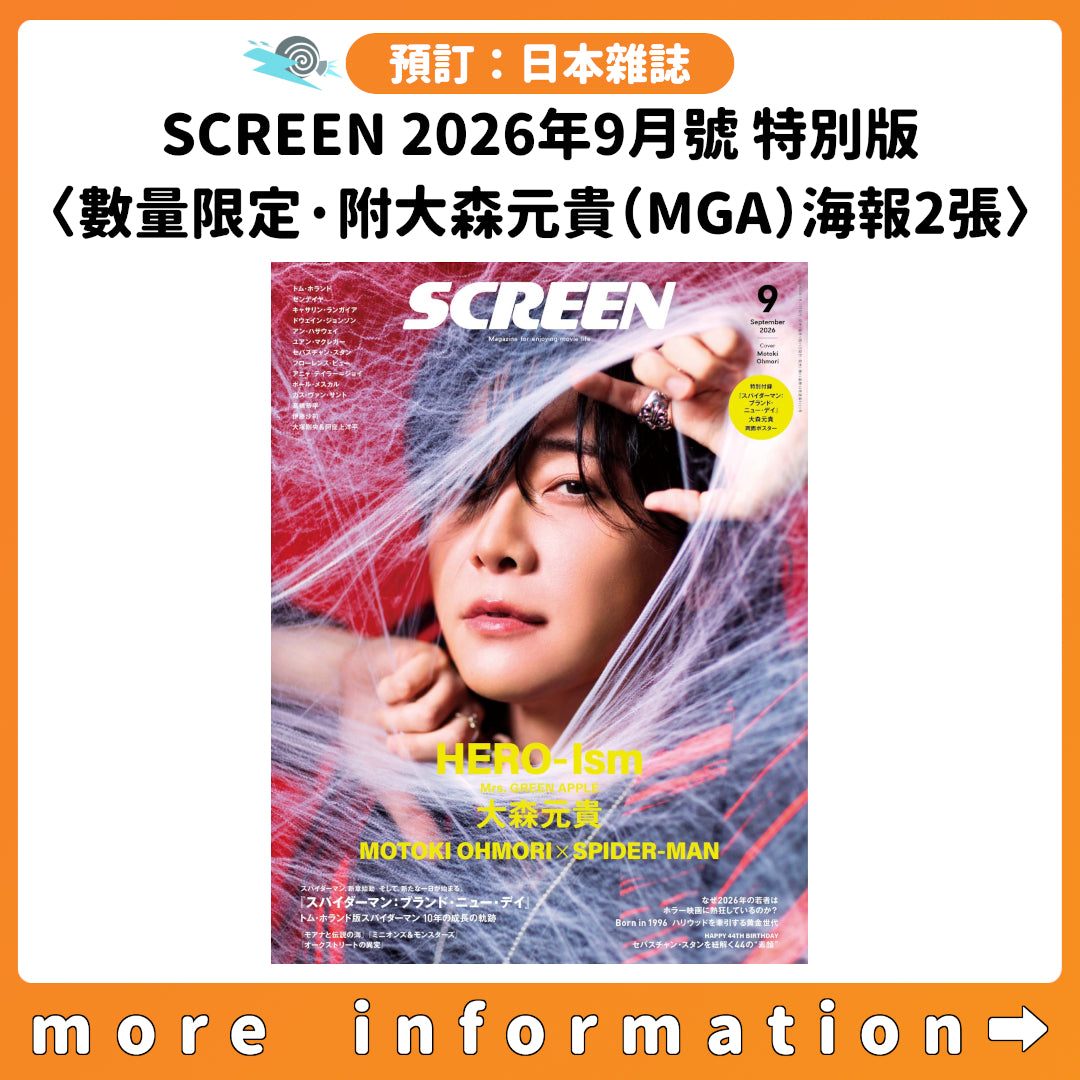 預訂：[日本雜誌] SCREEN 2026年9月號 特別版〈數量限定·附大森元貴（Mrs. GREEN APPLE）海報2張〉