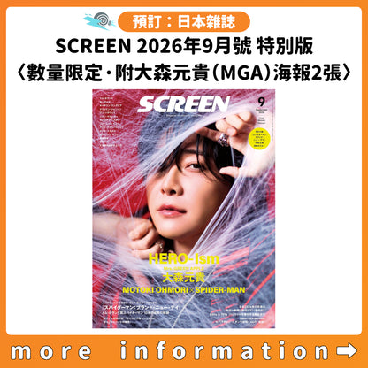 預訂：[日本雜誌] SCREEN 2026年9月號 特別版〈數量限定·附大森元貴（Mrs. GREEN APPLE）海報2張〉