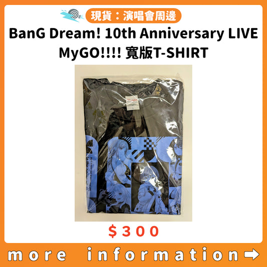 門市現貨：[演唱會周邊] BanG Dream! 10th Anniversary LIVE「In the name of BanG Dream!」 MyGO!!!! 寬版T-SHIRT