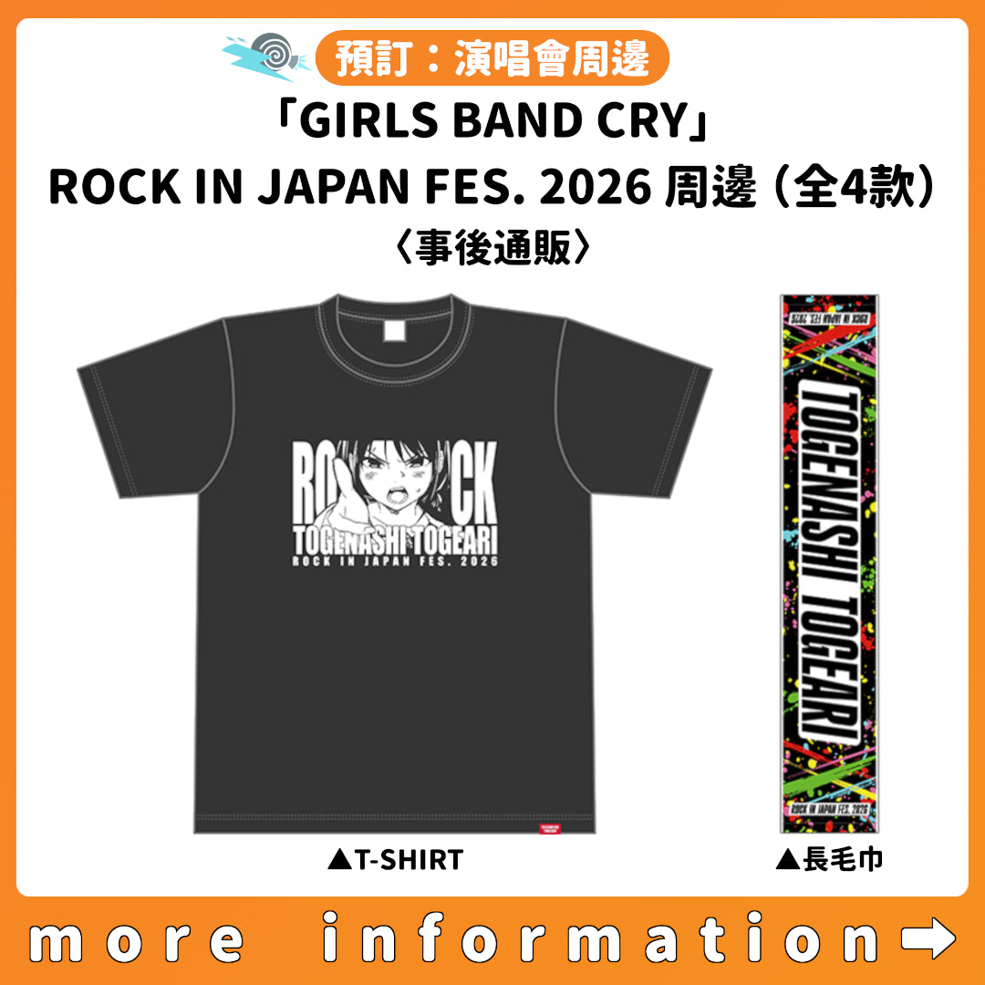 預訂：[演唱會周邊]「GIRLS BAND CRY」ROCK IN JAPAN FES. 2026 周邊（全4款）〈事後通販〉