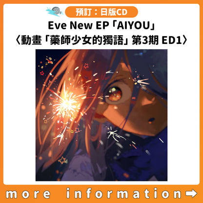 預訂：[日版CD] Eve New EP「AIYOU」〈動畫「藥師少女的獨語」第3期 ED1〉 連特典