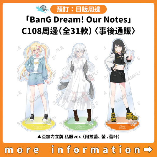 預訂：[日版周邊] 「BanG Dream! Our Notes」C108周邊（全31款）〈事後通販〉