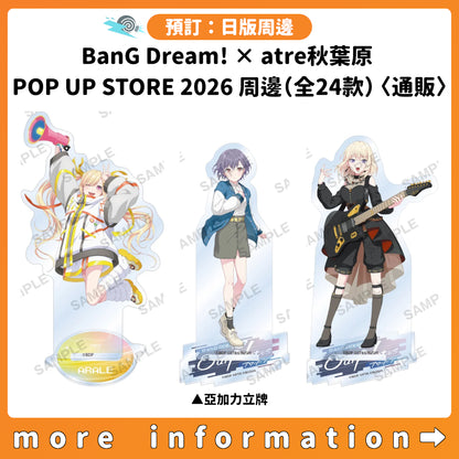 預訂：[日版周邊]「BanG Dream! × atre秋葉原 POP UP STORE 2026」周邊（全24款）〈通販〉
