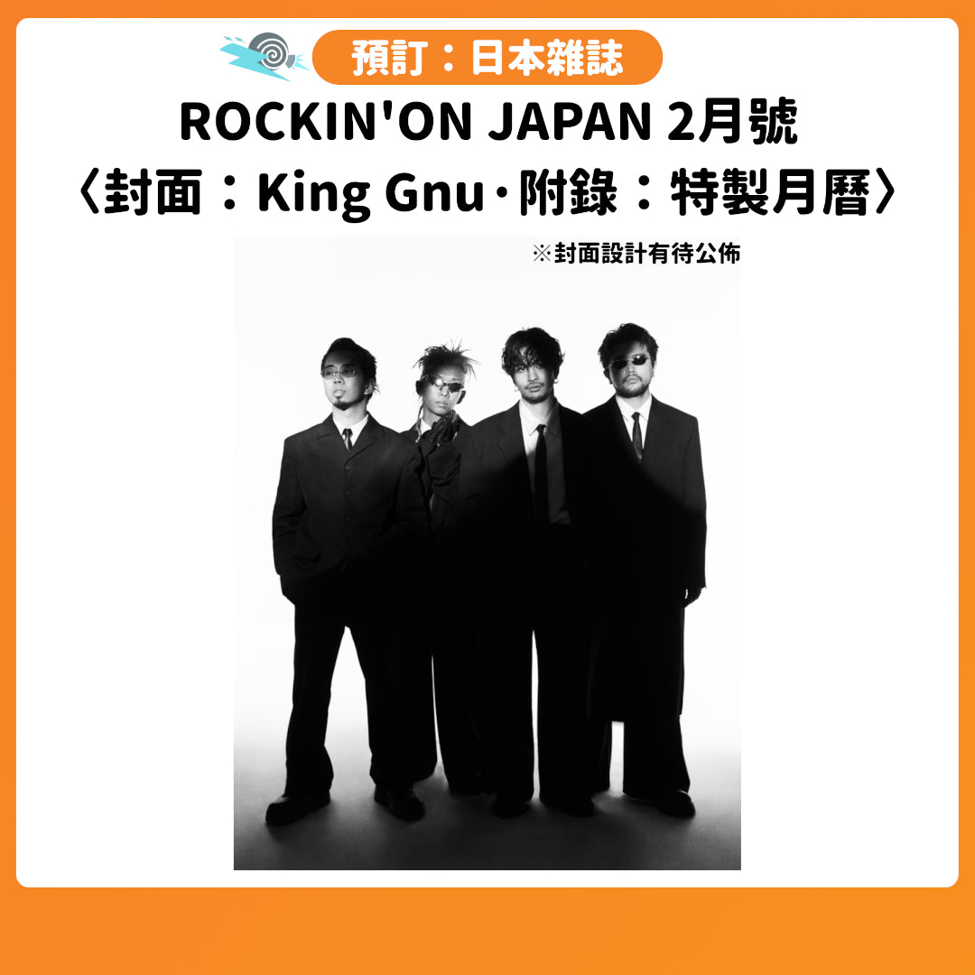 預訂：[日本雜誌] ROCKIN'ON JAPAN 2月號〈封面：King Gnu·附錄：特製月曆〉