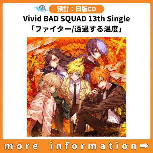 預訂：[日版CD] Vivid BAD SQUAD 13th Single「ファイター/透過する温度」連特典