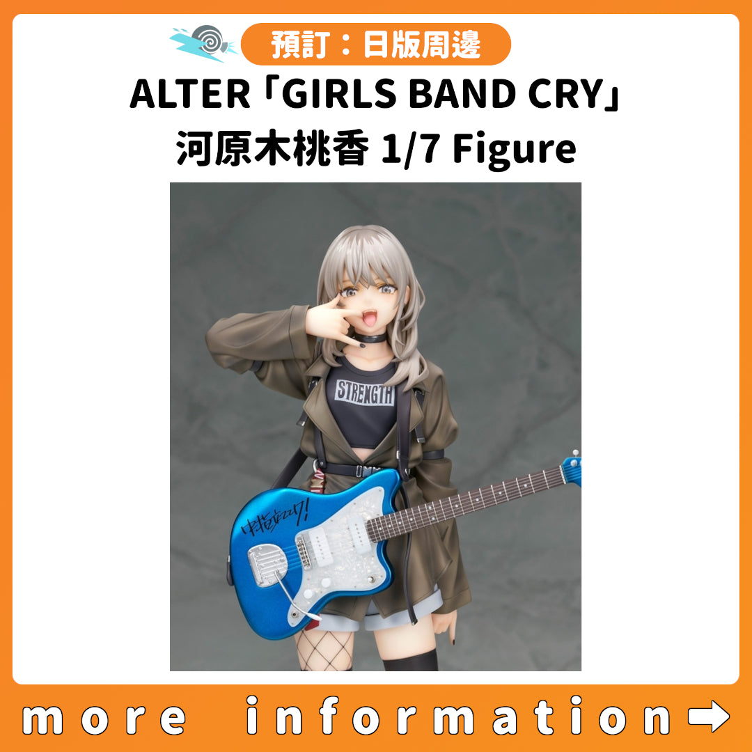 預訂：[日版周邊] ALTER「GIRLS BAND CRY」河原木桃香 1/7 Figure