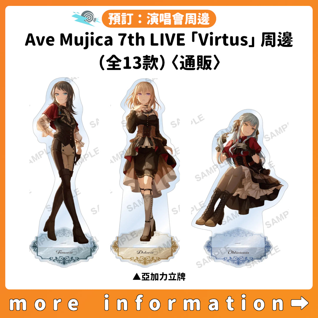 預訂：[演唱會周邊] Ave Mujica 7th LIVE「Virtus」周邊（全13款）〈通販〉