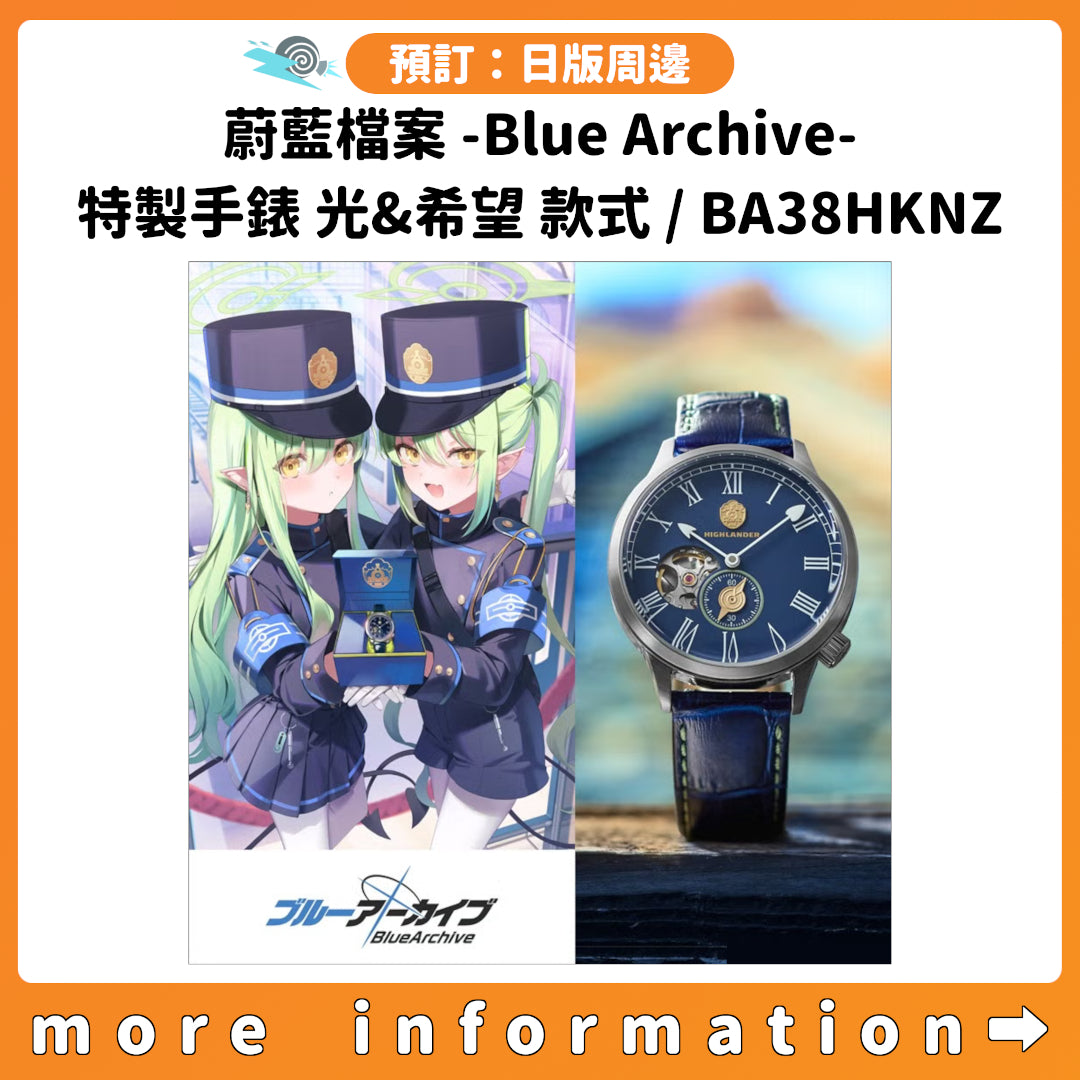 預訂：[日版周邊] 蔚藍檔案 -Blue Archive- 特製手錶 光&希望 款式 / BA38HKNZ