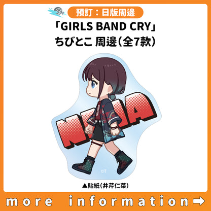 預訂：[日版周邊]「GIRLS BAND CRY」ちびとこ 周邊（全7款）