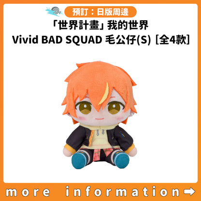 預訂：[日版周邊]「世界計畫」我的世界 Vivid BAD SQUAD毛公仔(S)［全4款］