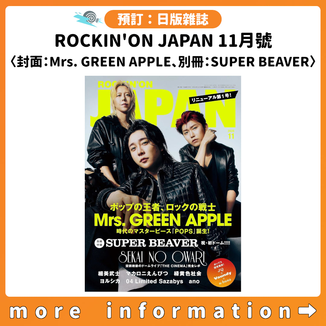 預訂：[日本雜誌] ROCKIN'ON JAPAN 11月號〈封面：Mrs. GREEN APPLE、別冊：SUPER BEAVER〉