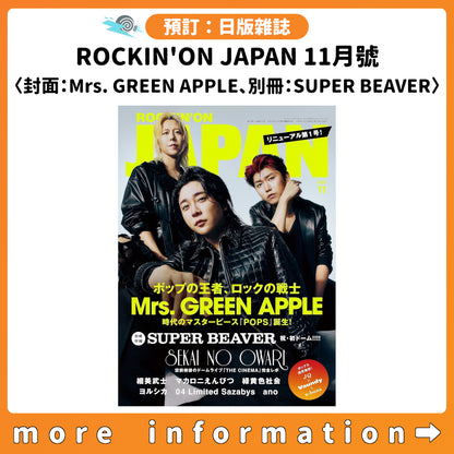 預訂：[日本雜誌] ROCKIN'ON JAPAN 11月號〈封面：Mrs. GREEN APPLE、別冊：SUPER BEAVER〉