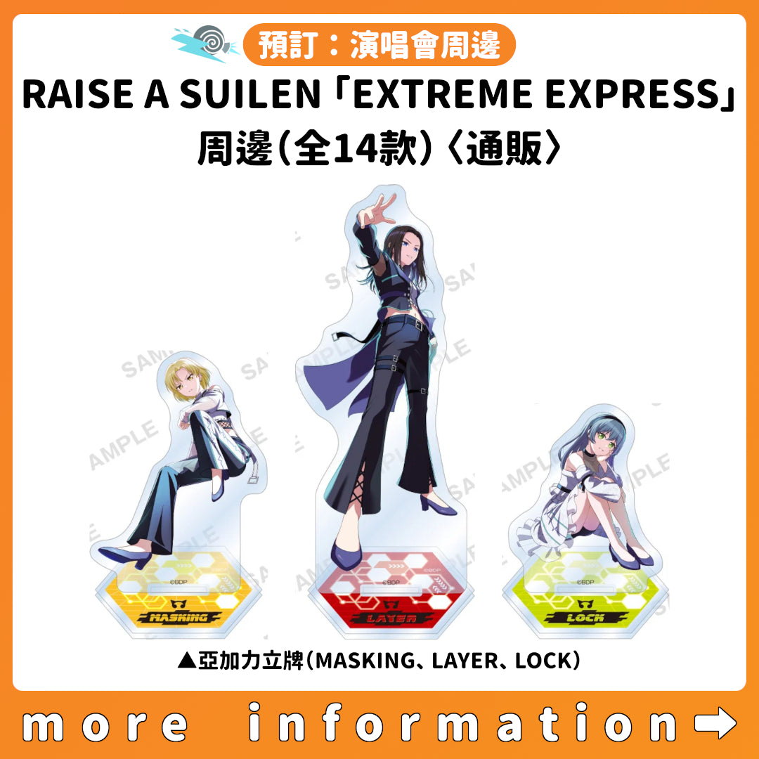 預訂：[演唱會周邊] BanG Dream! 13th☆LIVE DAY3 : RAISE A SUILEN「EXTREME EXPRESS」周邊（全14款）〈通販〉